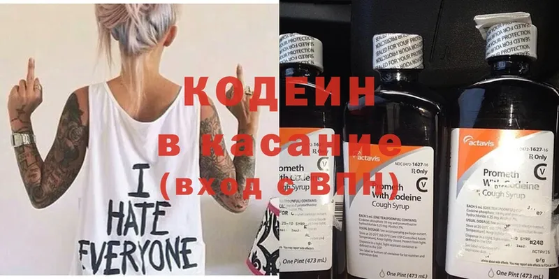 Кодеин Purple Drank  купить наркотики сайты  Советский 